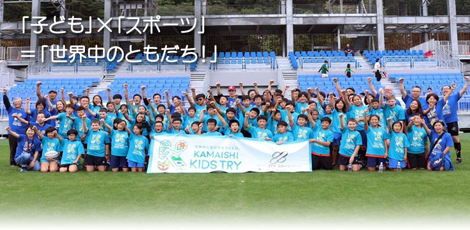 一般社団法人 子どもスポーツ国際交流協会　The Kids Sports Exchange